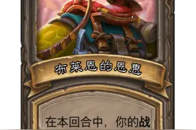 酒馆战棋：大数据教你选择暗月奖励，跟着数据选 准没错图片