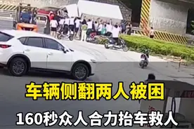 青州货车侧翻两人被压，众人合力160秒极限抬车救援图片
