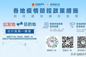 「疫情防控」各地疫情防控政策措施这样查→ 中国政府网及国务院客户端推出小程序图片
