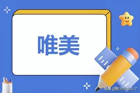 一生必读中国经典名著书单图片