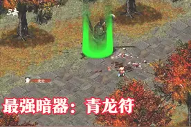 经典游戏《刀剑封魔录》打怪练级都是浮云，甩暗器才是王道图片