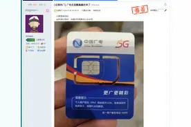 国内第四大运营商即将放号 中国广电5G SIM卡首曝图片