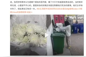 女生清明节收到前男友送的白菊花：分手见人品，远离心眼小的男人图片
