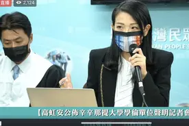 博士论文也遭周刊爆抄袭“图片、表格都一样”，高虹安开记者会秀大学声明自清图片