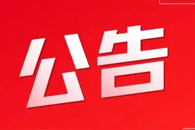 「收益提现」门槛下调公告图片