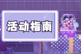 活动指南 | 3D投注有方法，你知道吗？图片