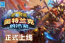 炉石新版本奇妙大哥骑！五费出大哥图片