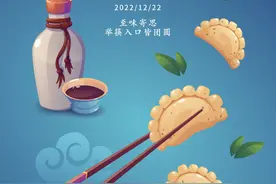 今日冬至｜冬至大如年，人间小团圆图片