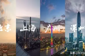 “逃离”北上广深？四大一线城市不香了？人口都流向这些新城市图片