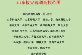 山东拔尖选调生高校范围全新出炉图片