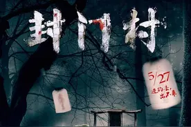 中国第一鬼村"封门村：失落的诅咒之地"图片