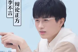 《令人心动的offer3》中，被李不言的辩论赛暴风输出给燃到了图片