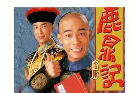 金庸武侠小说世界中的真实历史人物和历史原型（3）鹿鼎记图片