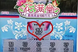 退休老人捡漏刮中福彩100万：先把奖金先存起来图片