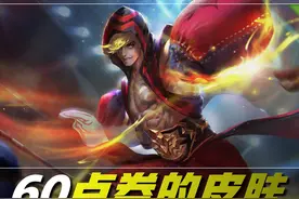 王者荣耀：最受期待的六款60点券皮肤，黑桃队长，黑猫爱糖果上榜图片