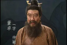 临死前，董卓大喊6字被后世耻笑千年，如今却成了现代人的口头禅图片