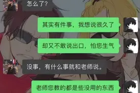 发错消息能多“社死”？大学生晒尴尬聊天记录，忍不住脚趾抓地了图片