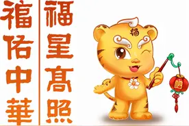 虎年福见 欢喜就好丨他，她，他们，为什么来福建迎虎年啊？图片