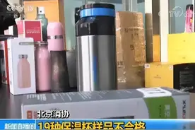 热水进毒水出？央视曝光不合格保温杯，重金属超标严重，如何分辨图片