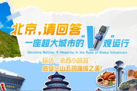 北京，请回答丨探访“京西小故宫”，感受三山五园璀璨之美！图片