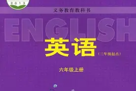 小学英语 冀教版 六年级上册 电子课本（三年级起点） 快收藏图片