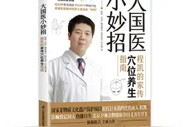 大国医的传世养生方，《养生堂》名医教你穴位保健图片