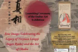 真相：隐元禅师圆寂350周年系列纪念活动在美拉开帷幕图片