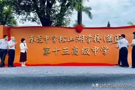 你好！东莞市第十三高级中学图片