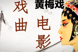 黄梅戏《天仙配》精选影视荐赏合集 || 黄梅戏展播（06）图片