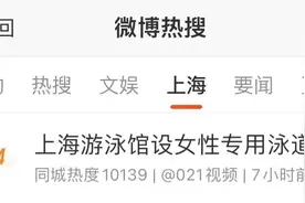上海游泳馆增设女性专用泳道：为了避免触碰！有人支持，有人却说没必要图片