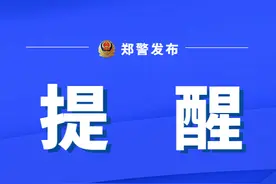 【豫筑平安】危险！别再让孩子“奔跑式”过马路！图片