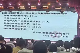 2023年长沙小升初微机派位结果公布，天心区再次成为大赢家！图片