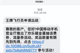 北京市民收到10086九个字奇怪短信 中国移动道歉图片