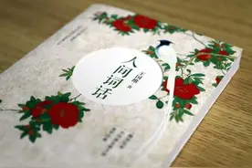 我以前从不知道《人间词话》竟然这么好读图片