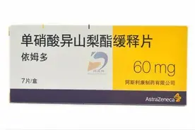 每日解药——单硝酸异山梨酯图片