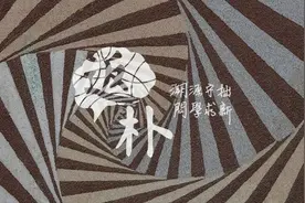 侯世达：这群深刻的思想家在回答历史上最伟大的问题丨展卷图片