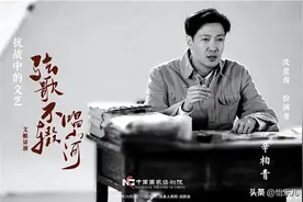 弦歌不辍，看完话剧《抗战中的文艺》，我想说给你听的图片