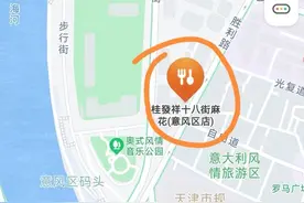 切记！来天津买麻花注意了，千万别踩坑！图片