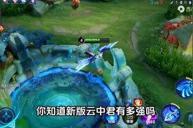 新版云中君：全程飞天，远程秒人？图片