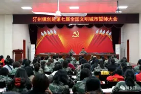 多措并举 全民创建 长汀县汀州镇举行创建第七届全国文明城市誓师大会图片