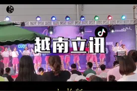 越南立讯精密企业文化发挥的淋漓尽致#好看的小姐姐 #越南立讯精密#越南女孩 视频封面