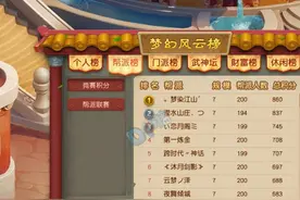 梦幻西游：不忘初心方得始终 159玩家历时2年打造青花瓷天启帮图片