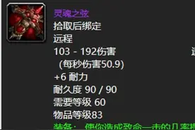 魔兽世界：60年代猎人极品牌面远程武器，灵魂之弦输出好用不？图片
