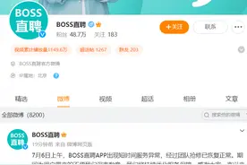 BOSS直聘回应崩了：出现短时间服务异常，经抢修已恢复图片