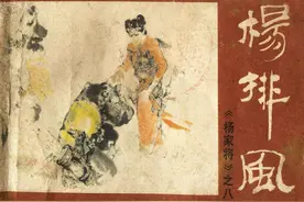 杨家将故事连环画：《杨排风》河南人民出版社图片