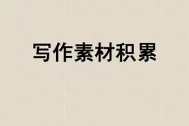 笔杆子|18个优秀人物事迹！申论+作文·用得上！图片