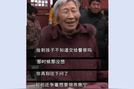 “农夫与蛇”？女子与失散29年的亲生父母相认，为何被婆家嫌弃？图片