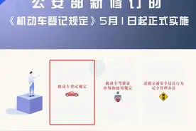 5月1日起，机动车登记有调整图片