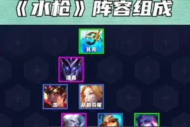 云顶之弈赛季末，冲分头号阵容！会了就能上分图片