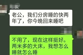 长期分房睡的夫妻，逃不过这个结局图片
